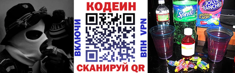 Кодеин Purple Drank  Яровое 